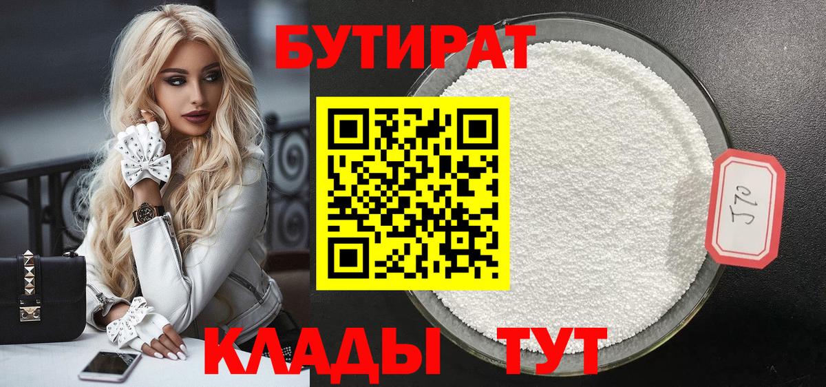 Бутират буратино Ишим