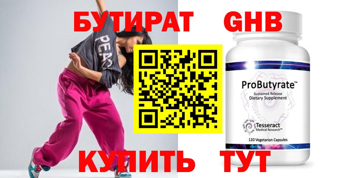 Бутират GHB  Вход с VPN  Ишим 