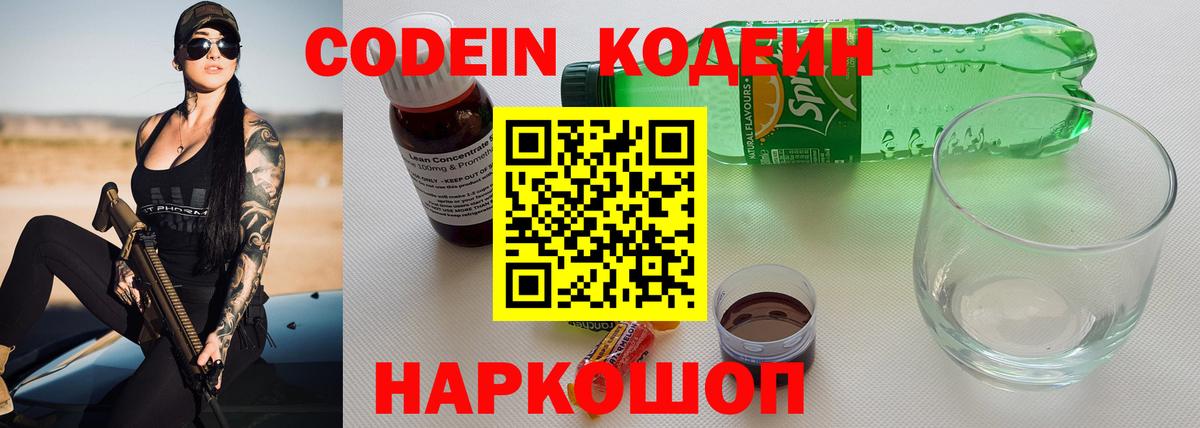 Ишим  Кодеиновый сироп Lean Purple Drank  Вход с VPN  Кодеиновый сироп Lean напиток Lean (лин) 