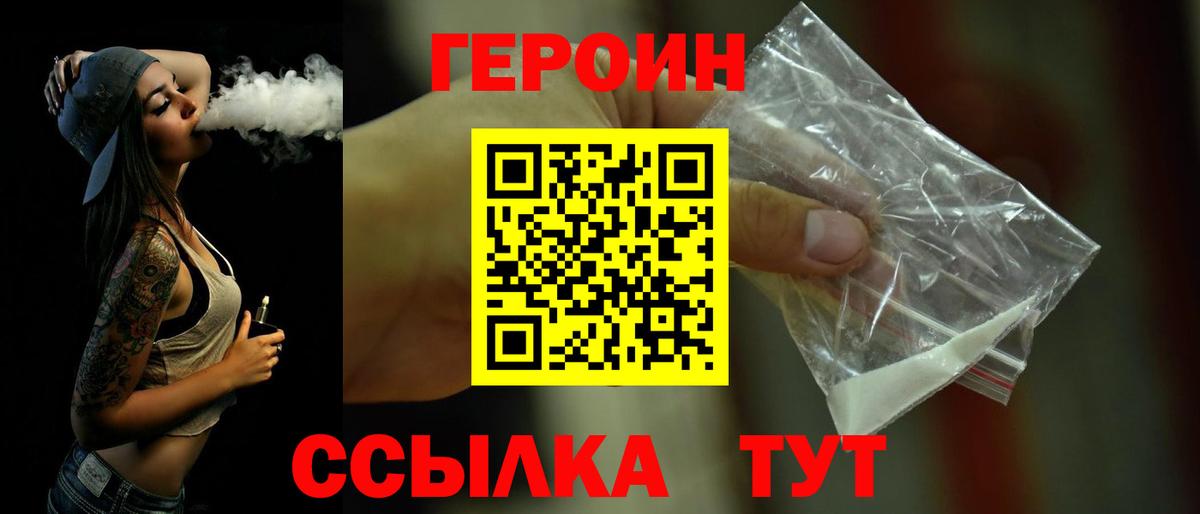 Героин афганец  Героин  Ишим  Вход с VPN 