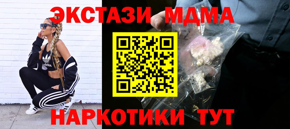 MDMA crystal  Вход с VPN  MDMA молли  Ишим 